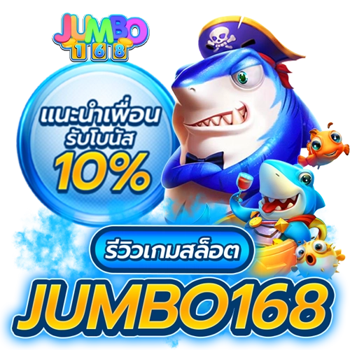 สล็อต JUMBO168